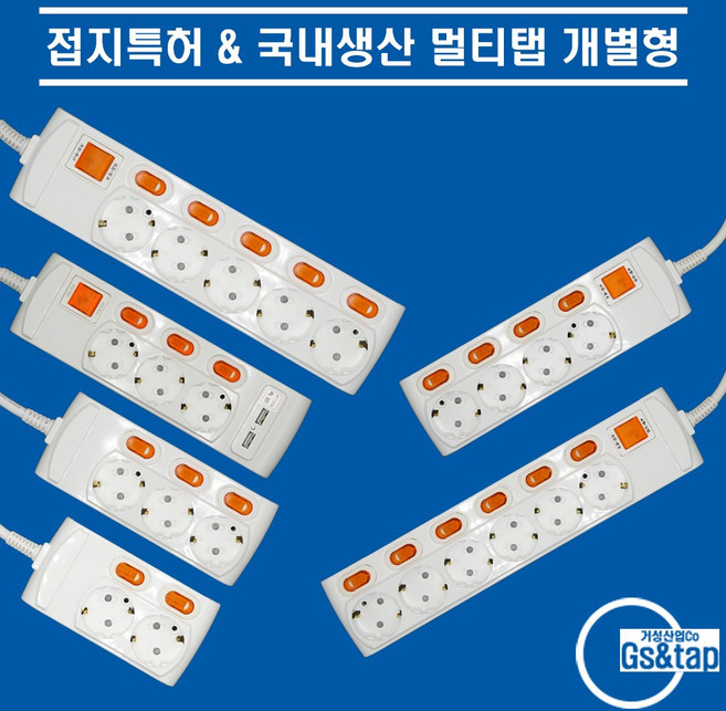 지앤탭(거성산업) 접지특허 국내생산 멀티탭 지앤탭 개별형, 개별6구, 6m, 1개, 흰색