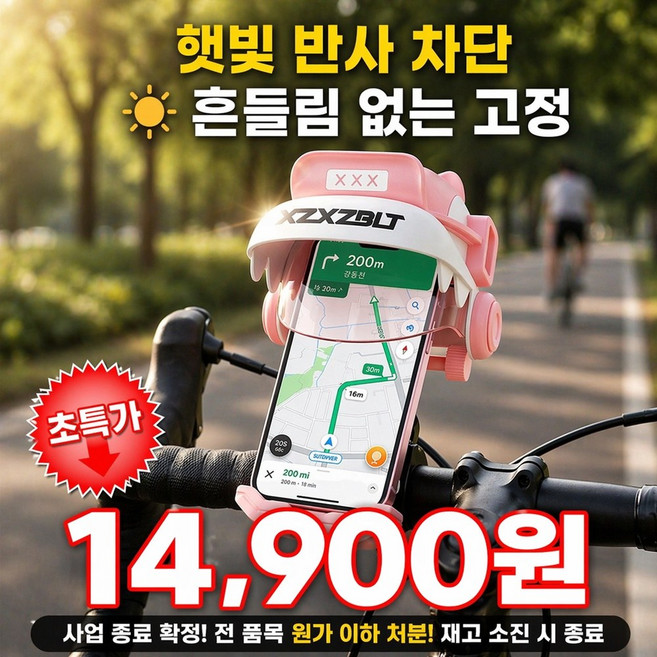 자전거 핸드폰 거치대 햇빛가리개 방수 고정형 핸들바 스마트폰 내비 거치대, 핑크 (방수/햇빛차단), 1개
