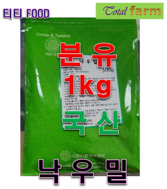 분유(낙우밀) 1kg, 1개