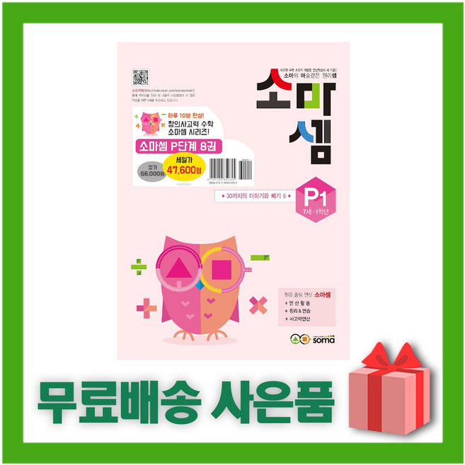 소마셈 P단계 1~8 세트 (전8권 7세~1학년)