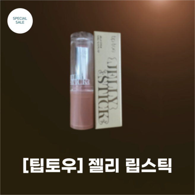 [팁 토] #젤리 립 #new 14 colors 눈 코 입 멀티 스틱 속광 텍스처 주름 개선 고급 음영 내추럴 컬러 베이스, #13보늬밤라떼, 1개