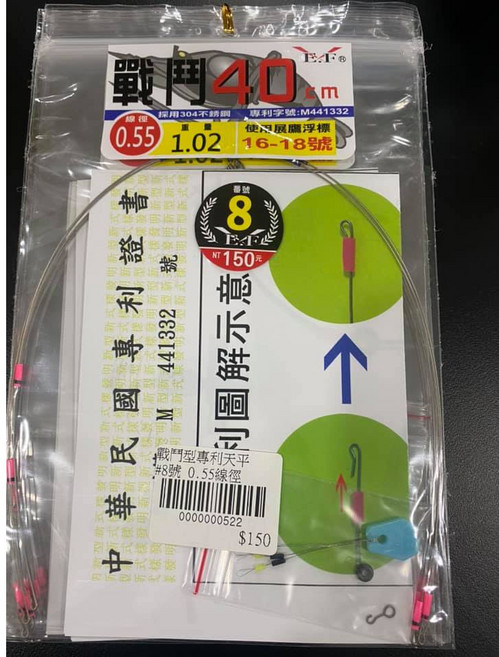 展鷹 戰鬥弧形天平 304不鏽鋼, 1個, 8號戰鬥弧形天平40CM/0.55線徑