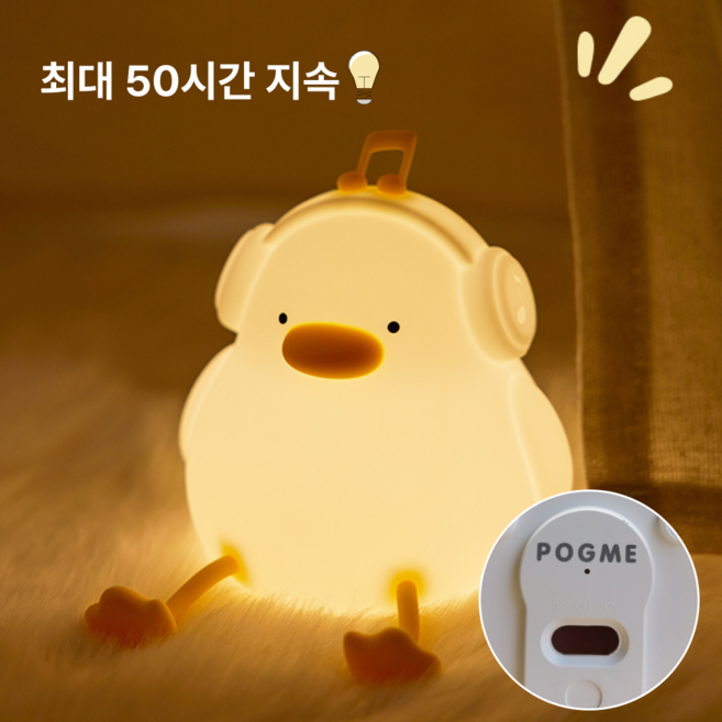포그미 고양이 오리 강아지 판다 무드등 수유등 수면등 출산선물 분리수면 대용량 배터리, 02.무드덕(오리)