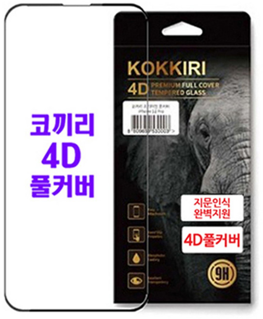 코끼리 4D풀커버 9H강화유리 곡면풀커버 액정보호필름 -갤럭시 S24 (SM-S921), 1세트