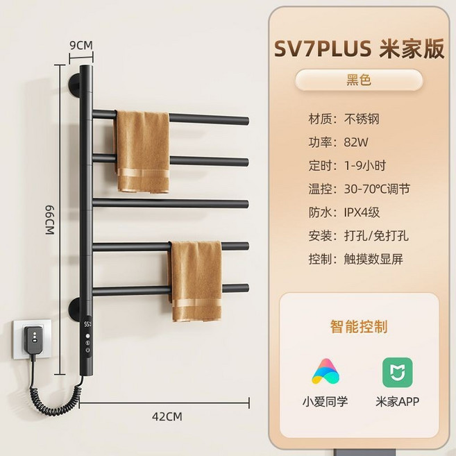 SV7PRO 智能電熱毛巾架, 啞光黑-SV7PLUS【米家版】, 1個
