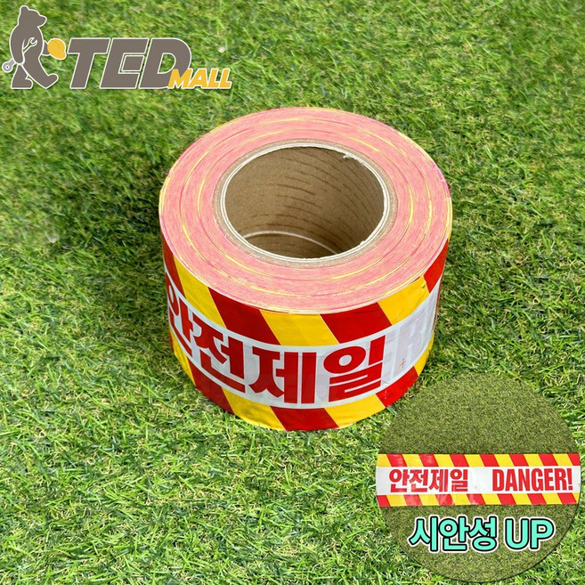 국산 안전 제일 테이프 위험 안전띠 접근 출입금지, 황색, 1개