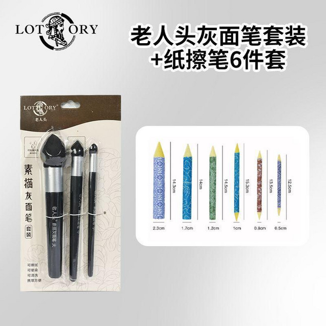 老人頭 灰面筆 美術生專用 揉擦筆, 1個, 老人頭 套裝3支裝 灰面筆+大中小紙筆6, 老人頭, 大中小紙筆6