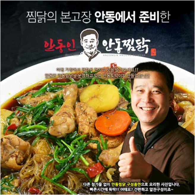 [안동직송]안동구시장 안동인 안동찜닭 한마리(약 3~4인분) 1.8kg(야채포함) 세트, 1.8kg, 1개