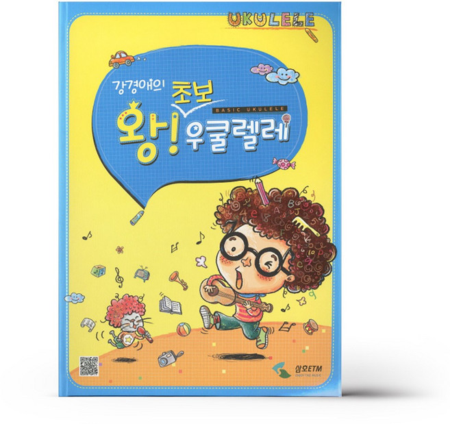 강경애의 왕! 초보 우쿨렐레