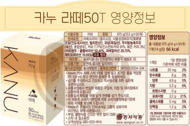 동서식품 맥심 카누 mini 다크로스트 아메리카노10T+10개, 라떼50T, 50개, 13.5g, 1개입