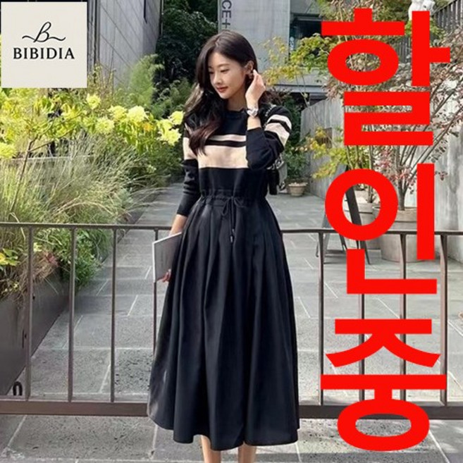 비비디아 Bibidia 여성 가을 고급 슬림핏 롱 원피스 니트 긴팔 가을 롱 원피스 (S~3XL)5428