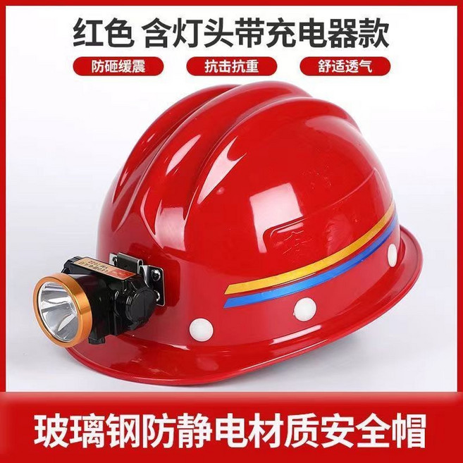 防靜電 工地工程安全帽, 玻璃鋼曠帽+頭燈,白色