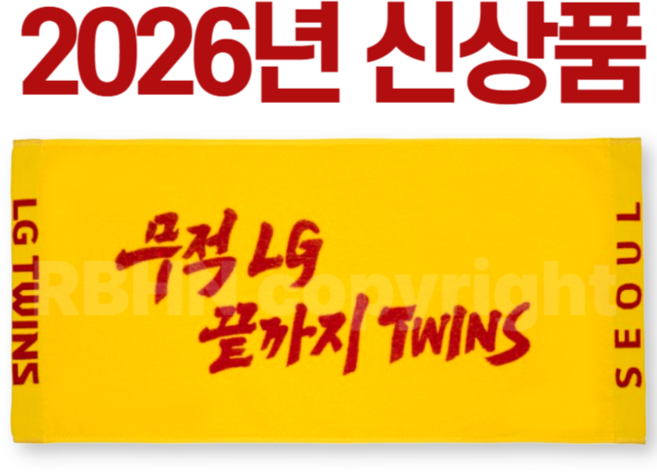 엘지트윈스 무적 LG 끝까지 TWINS 응원 타월, 1개