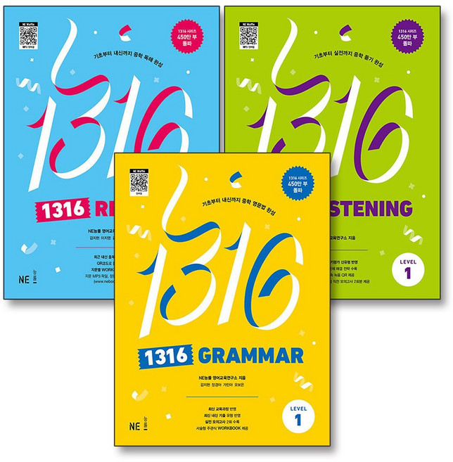 1316 문법 독해 듣기 그래머 리딩 리스닝 Level 1 세트 (전3권) : Grammar Reading Listening, 능률교육, 영어영역