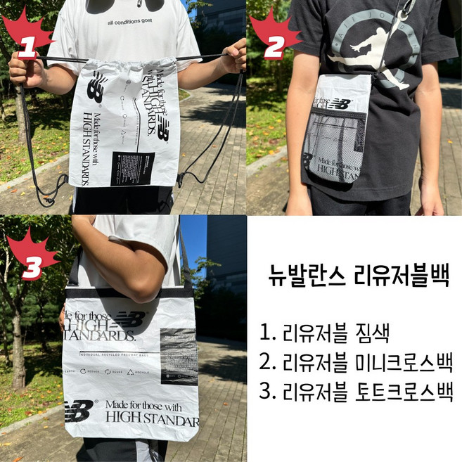 뉴발란스 리유저블백 짐색 미니크로스백 토트크로스백 3종류 데일리 리폼 가방