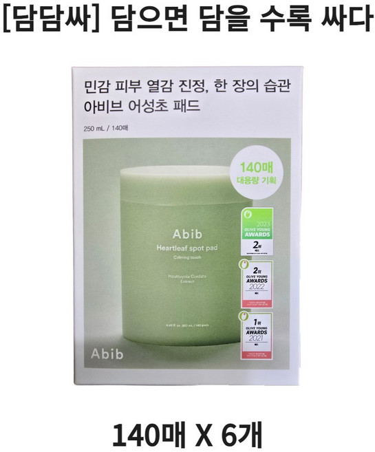 [담담싸] 아비브 어성초 스팟패드 카밍터치 피부진정/저자극, 140매입, 6개