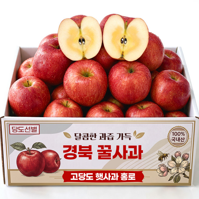 [타임세일] 초특가 고당도 꿀 사과, 1박스, 3kg