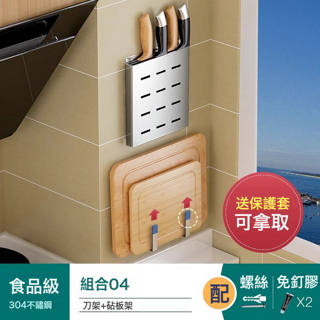 DFMEI 304不鏽鋼廚房置物架壁掛刀架砧板菜板架收納用品家用大全免打孔, 1個, 刀架+砧板架(免打孔/打孔 雙用)