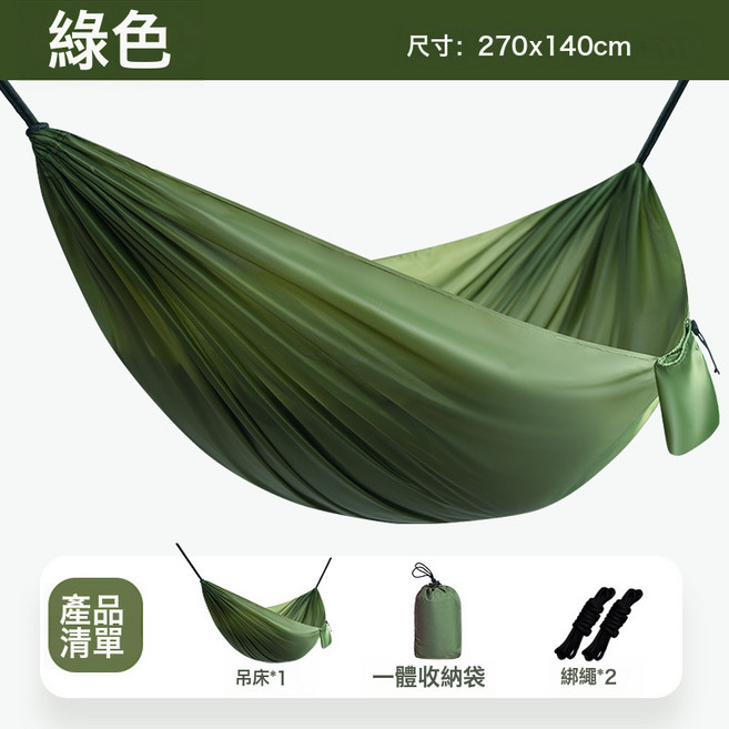 NBMY 戶外雙人便攜露營蕩椅 速開超輕薄降落傘吊床, 滌綸270*140軍綠色:如圖, 1個