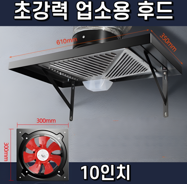 루베픽 업소용 후드 닥트 주방 대용량 덕트 연기 흡입, 고객직접설치, 10인치