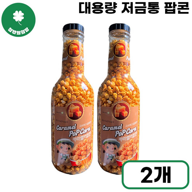 카라멜맛 팝콘 900g 대용량 저금통 영화관팝콘, 2개