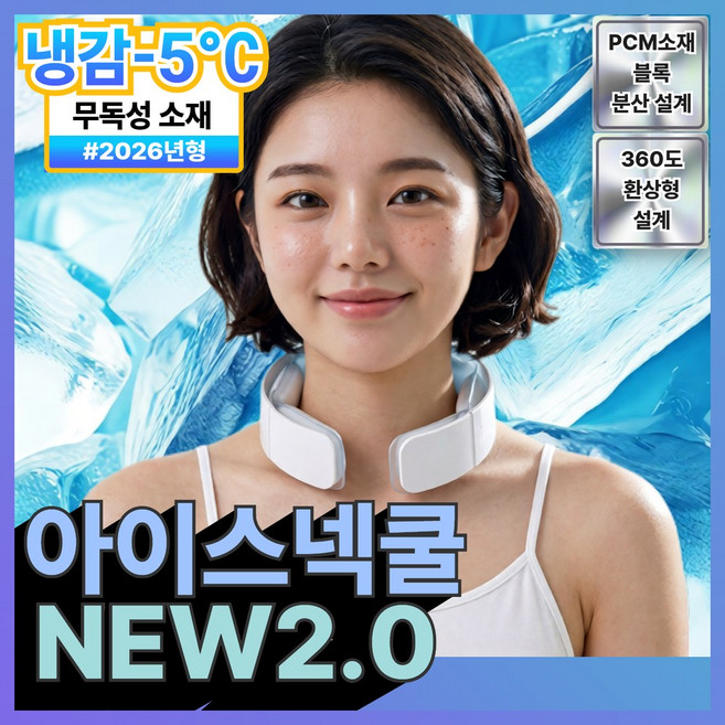 아오어 PCM아이스넥밴드 NEW 2.0, 1개, 로얄화이트