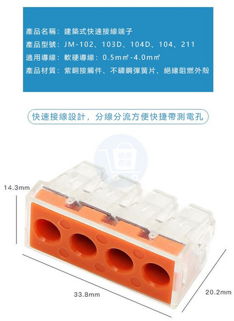 訊億 建築式快速接線端子 軟硬導線 0.5-4.0mm² 快速接線設計, 1個, (大四進)PCT-104D(50入)1包