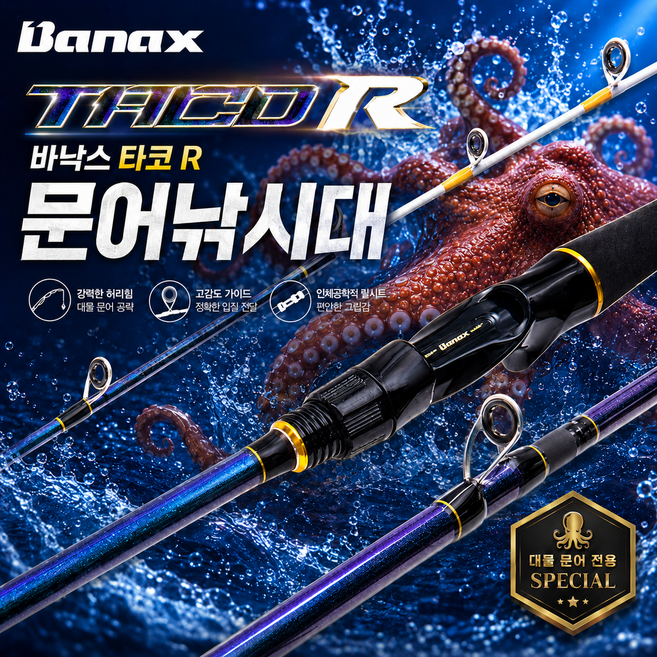 6위 - 바낙스 타코 R 문어 낚시대 선상 문어로드, 네이비블랙