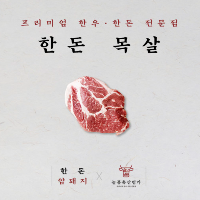 [해썹인증 한돈암돼지] 국내산 목살 600g /부모님선물/이바지/전국택배/산지직송/신선도최상, 수육용(3-4cm), 1개