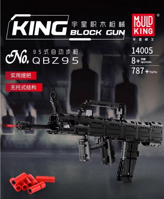 宇星積木槍械 95式自動步槍 QBZ95 (8+歲 787+片), 黑, 1箱