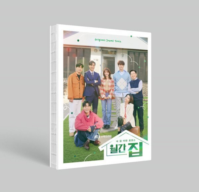 [CD] 월간집 (JTBC 수목드라마) OST