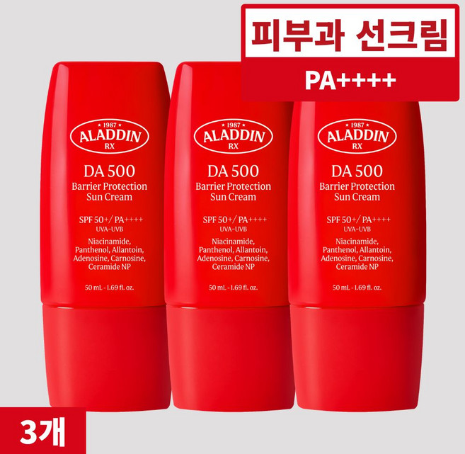 알라딘알엑스 더마 선크림 PA++++ (피부과 입점 제품! 시술 후 사용! 민감 피부 자외선차단 UV SPF50+ sun cream 썬크림), 3개, 50ml