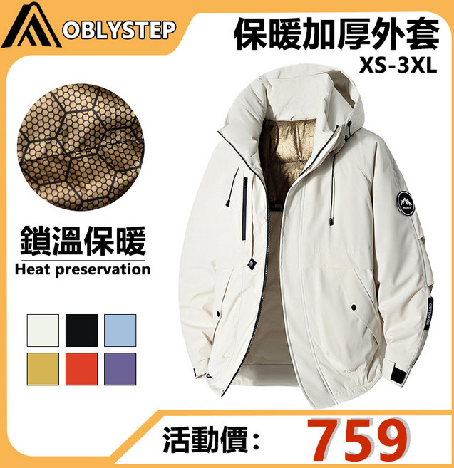 OBLYSTEP 防寒衝鋒外套 純色百搭保暖外套 御風拒水防風外套 戶外釣魚登山防水外套 連帽長袖加厚衝鋒衣