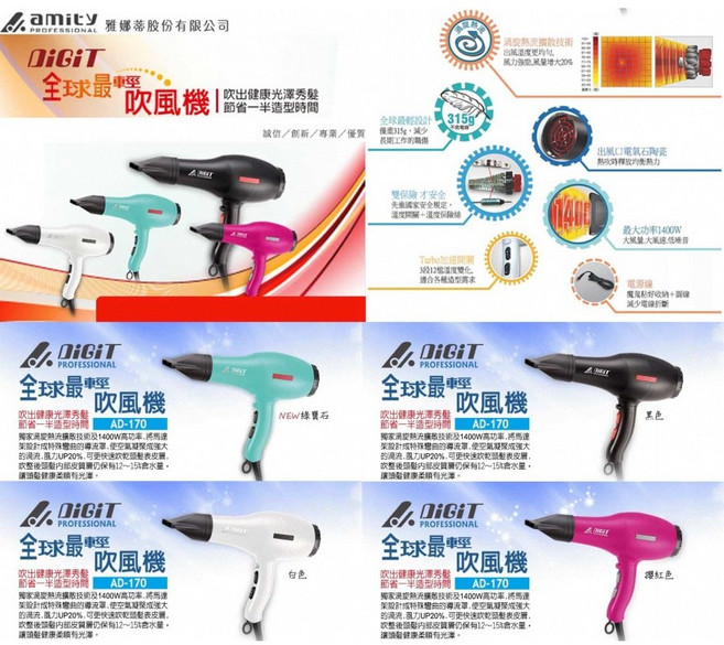 雅娜蒂 AD-170 吹風機
