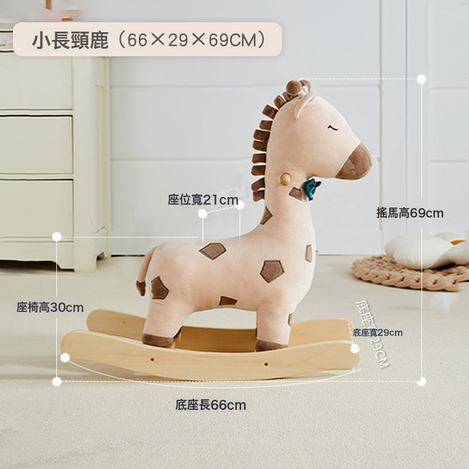 北歐風搖馬卡通長頸鹿木質玩具嬰兒寶寶週歲生日兒童禮物家居裝飾, 1個, 長頸鹿搖馬12.3日開始發貨:常規款