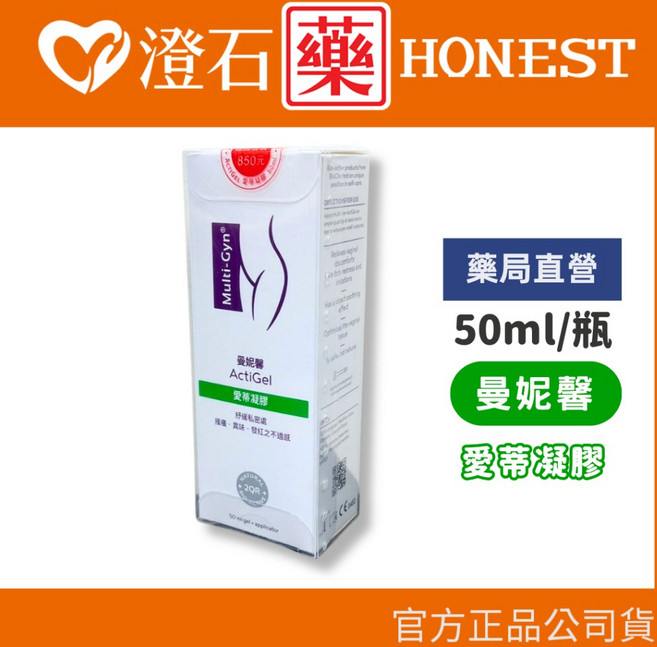 曼妮馨 Multi-Gyn 愛蒂凝膠 50ml 私密處保養 澄石藥局, 1個