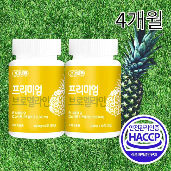 프리미엄 브로멜라인 파인애플 파파인 퀘르세틴 식약처 Haccp 인증, 2개, 60정