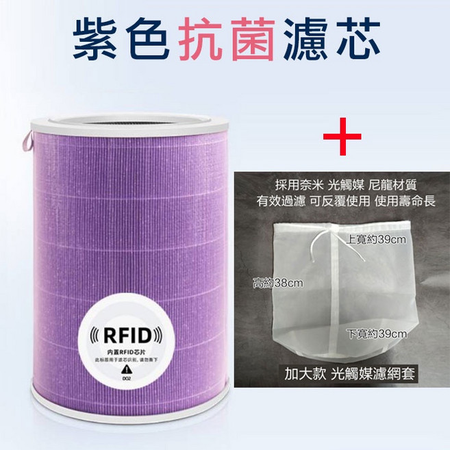 小米空氣清淨機4 Pro濾心 副廠 除臭活性碳HEPA集塵濾網 附晶片自動辨識 紫色濾芯 光觸媒濾網套, 1個, 紫色抗菌濾芯+光觸媒濾網套