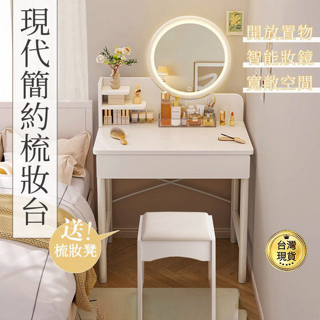 現代簡約梳妝台，送梳妝凳, 白色