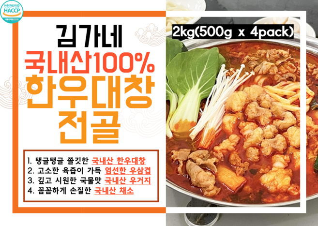 국내산 신선한 한우대창전골 혼술 혼밥 캡핑 우삼겹 밀키트, 500g, 4개