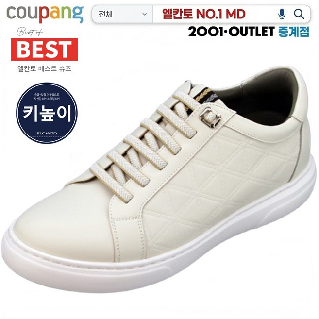 엘칸토 NO.1 MD 6cm 굽 숨겨진 2cm 자신감을 상승 시켜줄 발 편하고 댄디한 스타일 남성 키높이 스니커즈 (240~280)