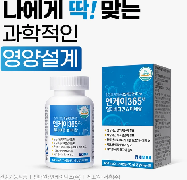 엔케이365 멀티비타민 미네랄 72g, 120정, 1개 - 쿠팡