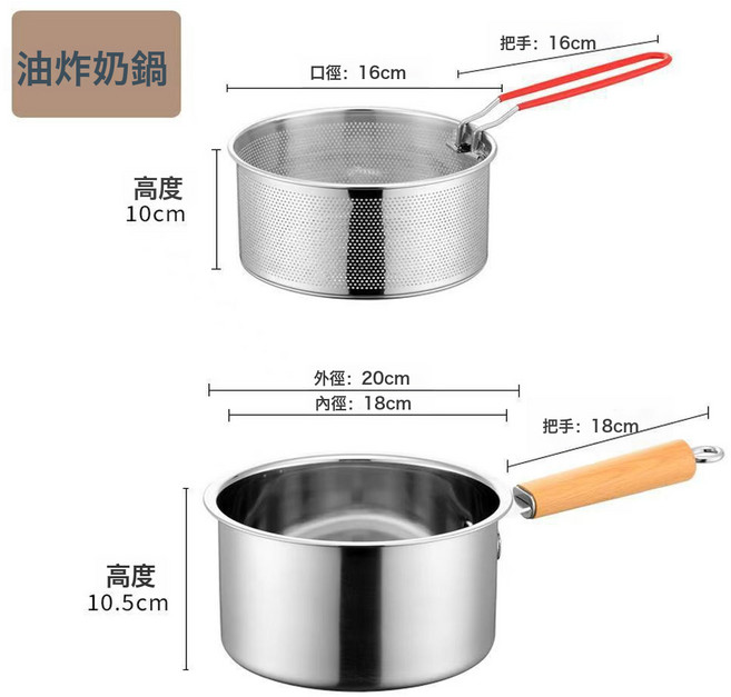 DIU 不鏽鋼油炸鍋寶寶輔食小奶鍋家用帶蓋帶炸籃小炸鍋廚房多功能炸鍋, 1個, 兩件套【奶鍋+炸籃】:油炸奶鍋【實木手柄】, 1cm
