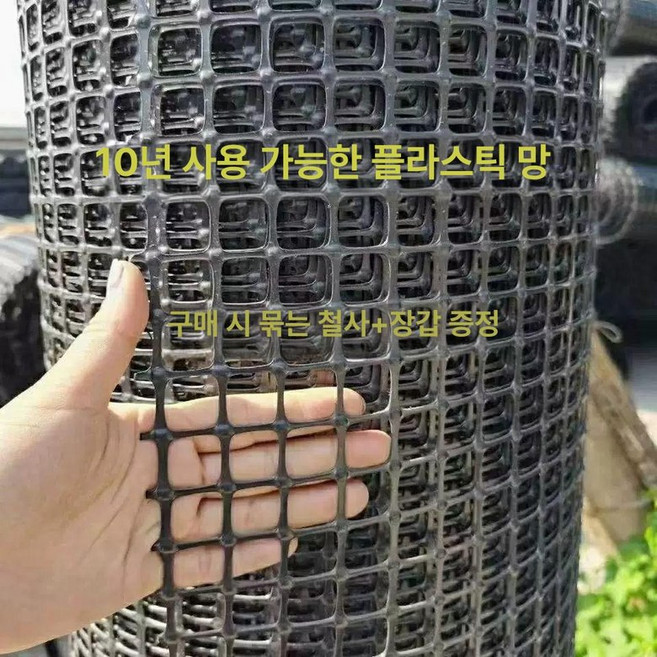 플라스틱 메쉬망 울타리 높이 3.5cm 구멍 B. 길이, 높이 1m - 길이 5m, 1.5 두께 3cm 구멍, 1개