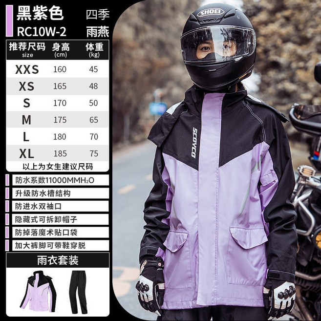【赛羽】摩托车专用骑行雨衣分体式雨裤套装男女款全身防水骑手防暴雨, S