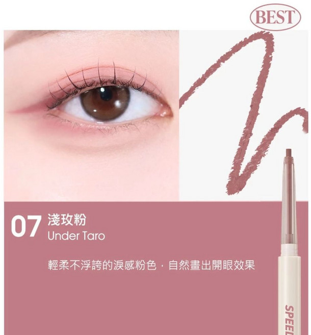 AUFACE 傲妃 Speedy Pencil Liner 速描眼線膠筆, 淺玫粉, 1個