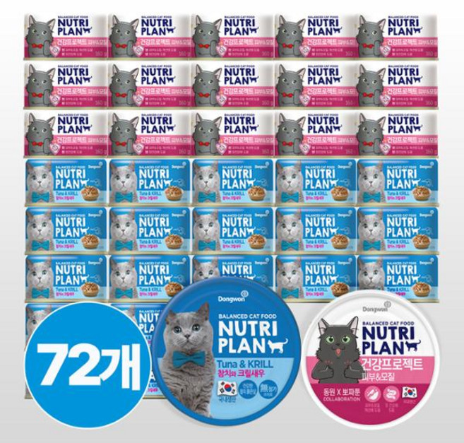 동원 뉴트리플랜 고양이캔 x 72캔 (흰살참치 크릴새우160g 48캔+건강프로젝트 피부 모질160g 24캔), 1개, 160g, 흰살참치 크릴새우, 건강프로젝트 피부 모질