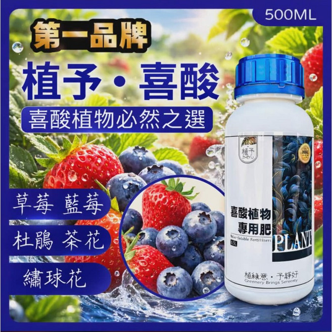 植子・喜酸 喜酸植物專用肥, 1個, 喜酸植物 (3瓶) (附贈噴水瓶*1)