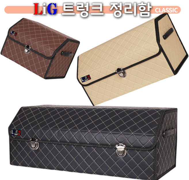 LIG 클래식 스티치 트렁크 정리함 크기별 수납함, 2.브라운