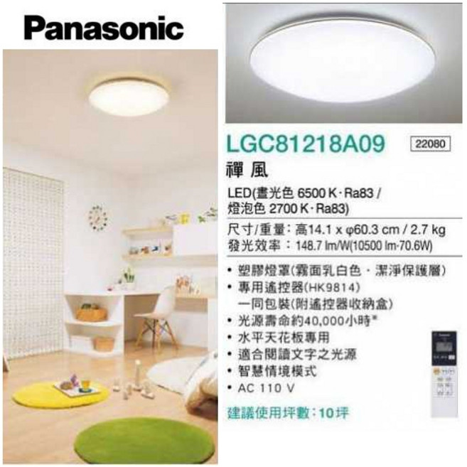Panasonic 國際牌 LED 70.6W 遙控吸頂燈 LGC81218A09 適用10坪